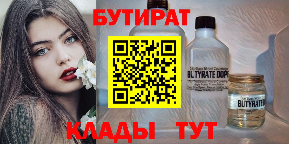 Бутират жидкий экстази  БУТИРАТ  Кимры  Вход с VPN 