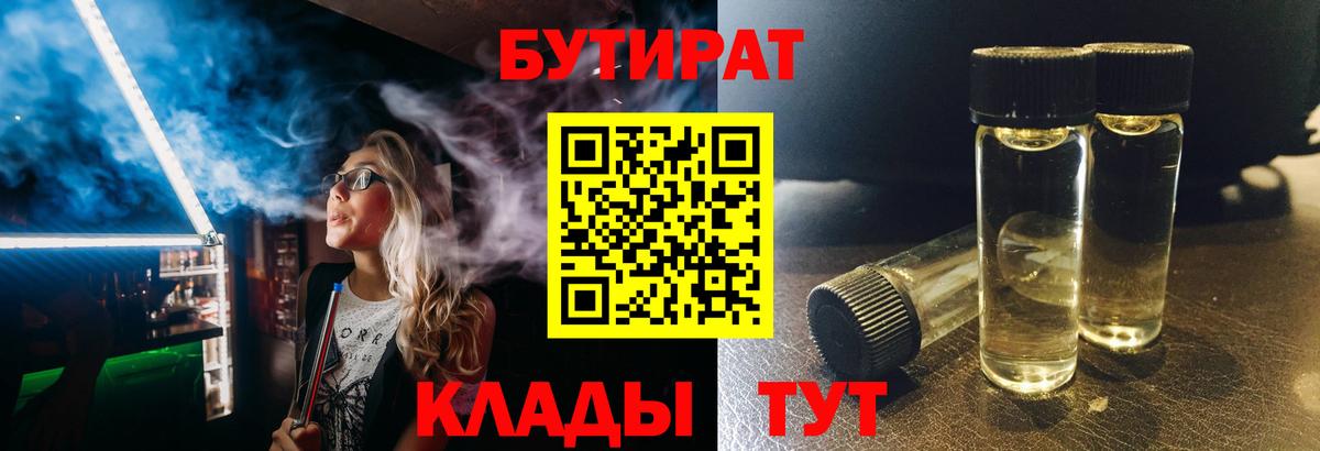 БУТИРАТ оксибутират Кимры