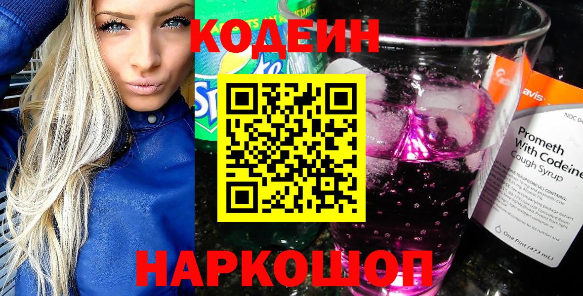Кимры  Кодеиновый сироп Lean Purple Drank  Вход с VPN 