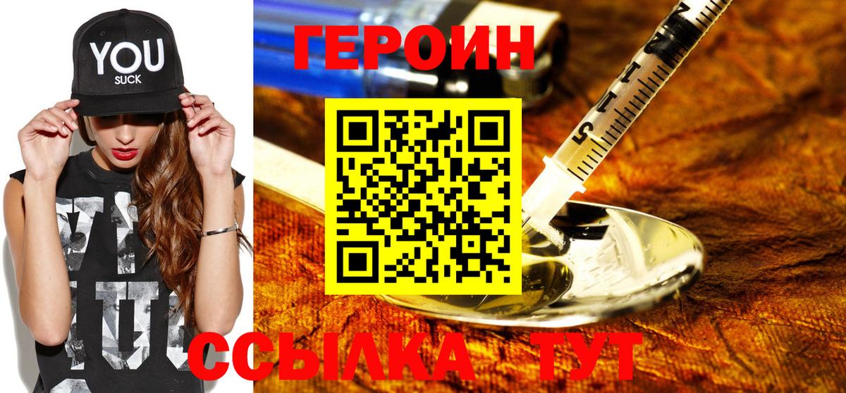 Героин Heroin Кимры
