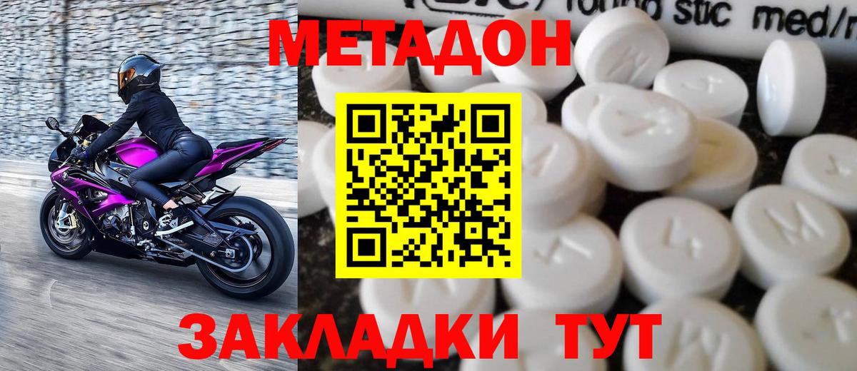 Метадон methadone  Вход с VPN  MEGA вход  Кимры  Метадон methadone 