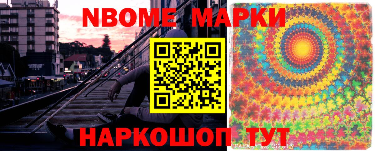Марки 25I-NBOMe 1,8мг Кимры