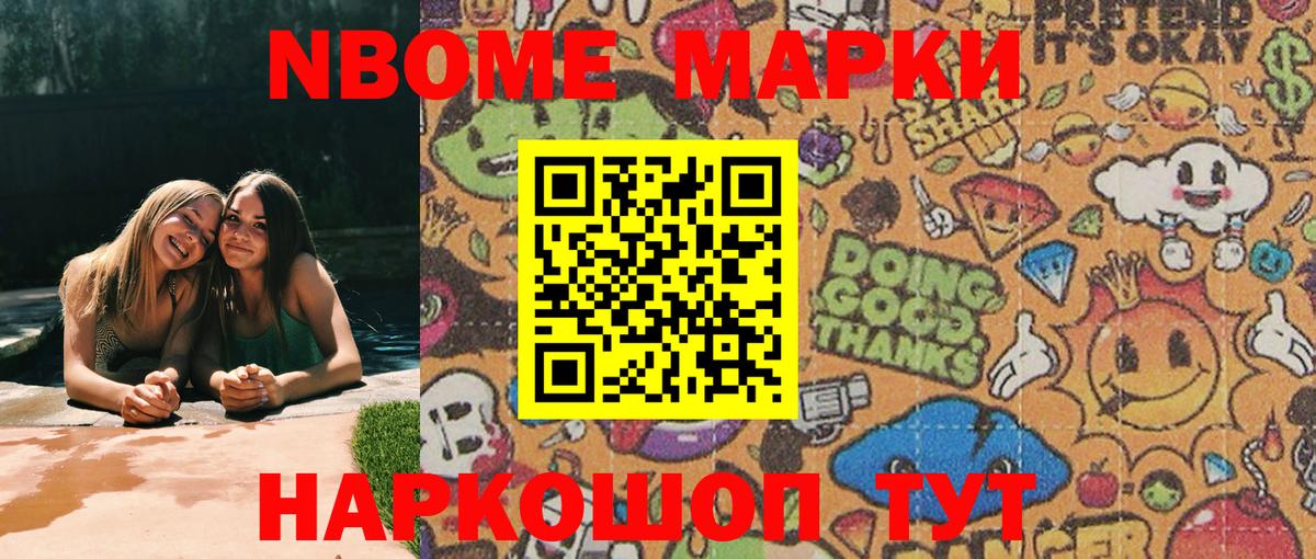 Марки NBOMe 1,8мг  Вход с VPN  Кимры 