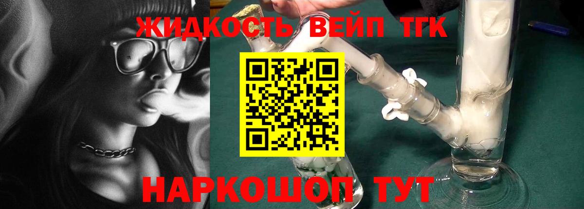Дистиллят ТГК вейп Кимры